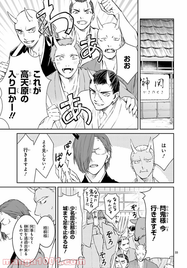 桜の森の鬼暗らし 第21.3話 - Trang 8