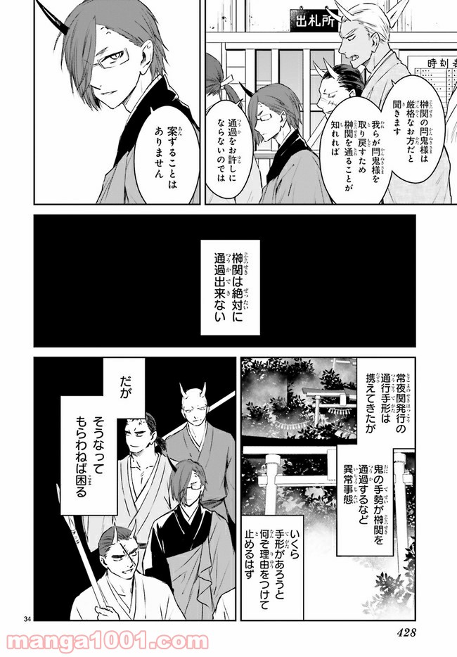 桜の森の鬼暗らし 第21.3話 - Trang 9