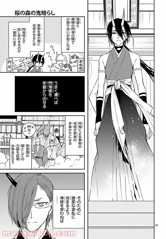桜の森の鬼暗らし 第21.3話 - Trang 10