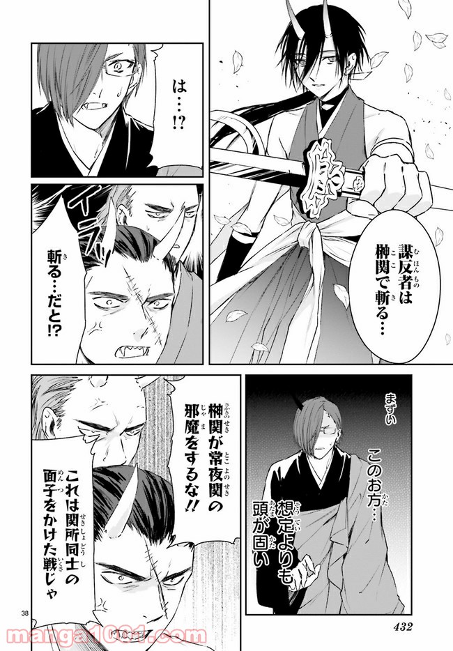 桜の森の鬼暗らし 第21.4話 - Trang 1