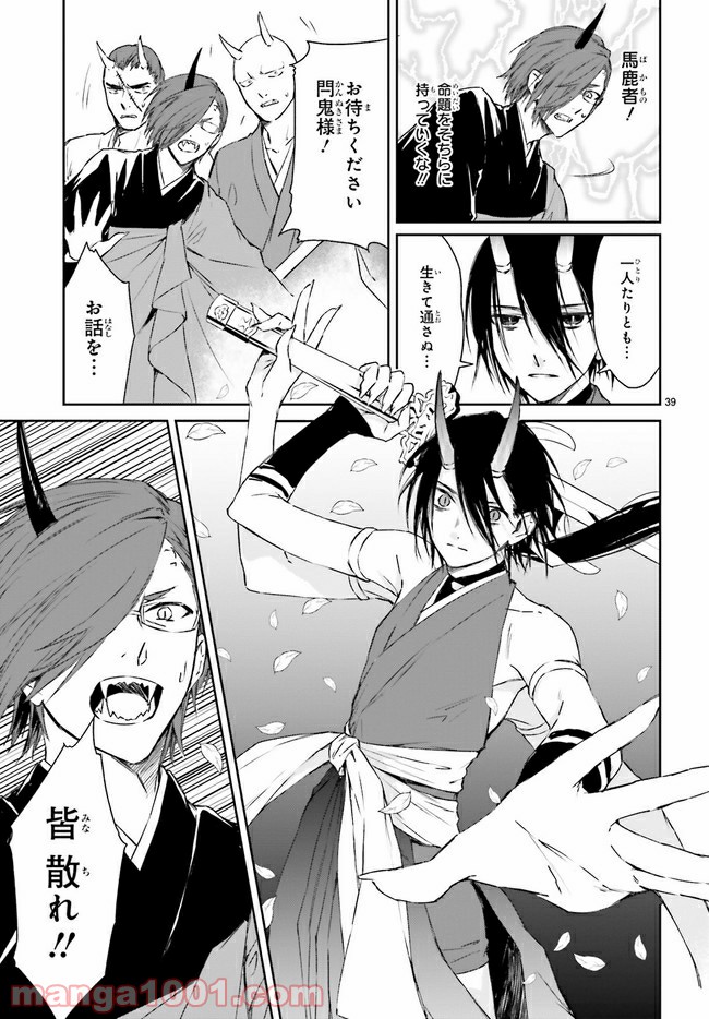 桜の森の鬼暗らし 第21.4話 - Trang 2