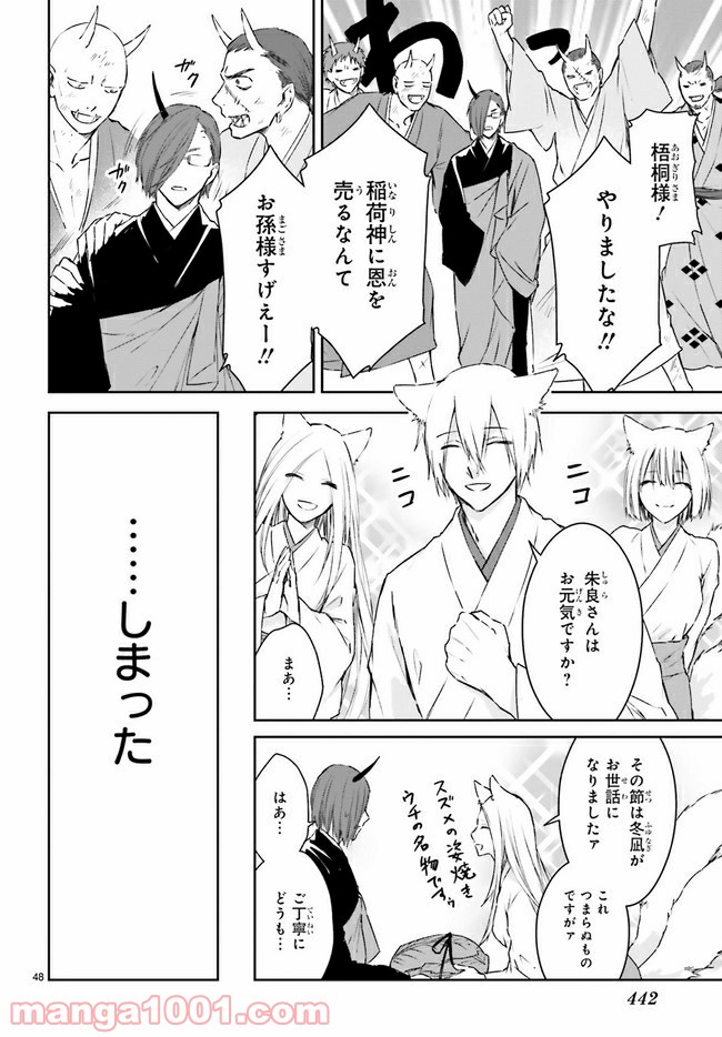 桜の森の鬼暗らし 第21.4話 - Trang 11