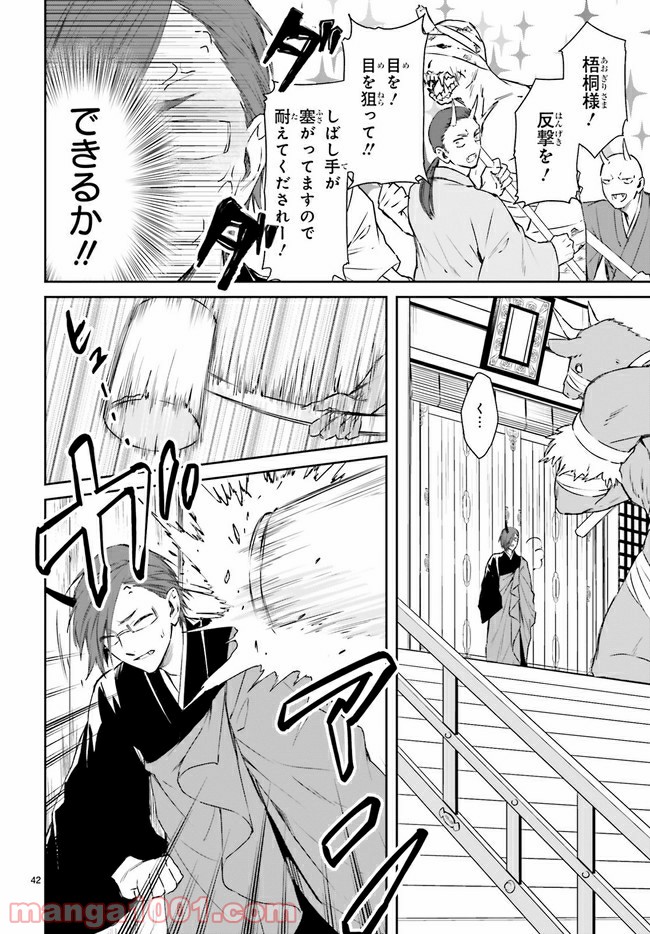 桜の森の鬼暗らし 第21.4話 - Trang 5
