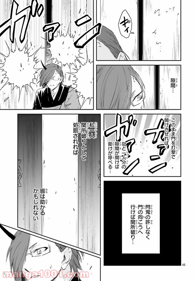 桜の森の鬼暗らし 第21.4話 - Trang 6