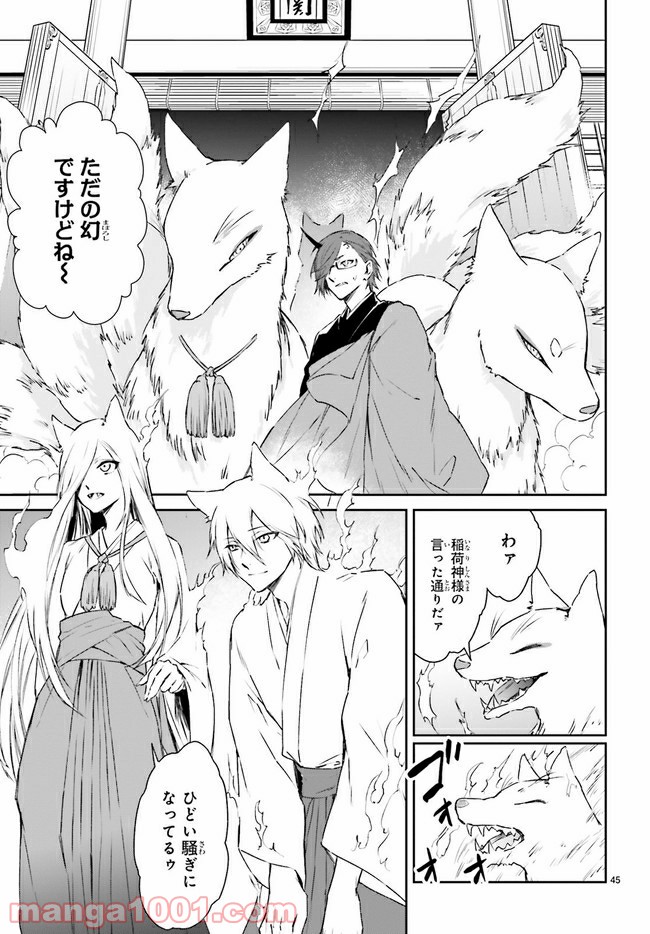桜の森の鬼暗らし 第21.4話 - Trang 8