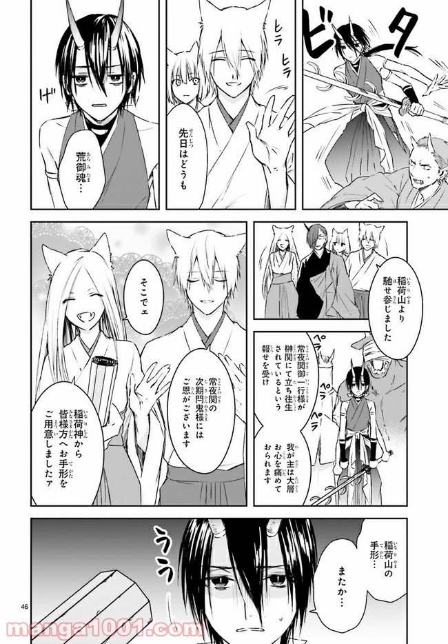 桜の森の鬼暗らし 第21.4話 - Trang 9