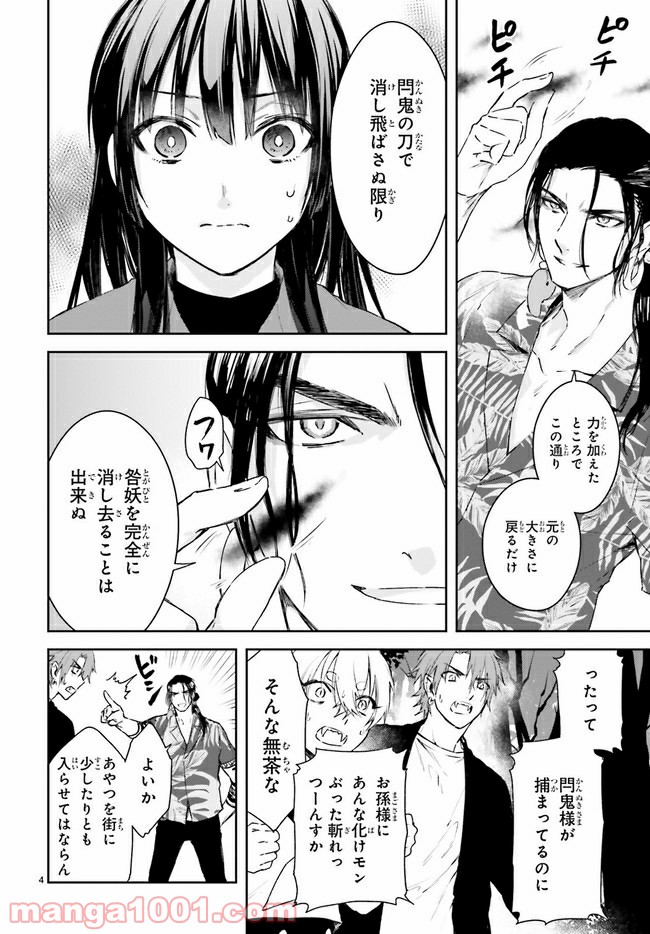 桜の森の鬼暗らし 第22.1話 - Trang 4