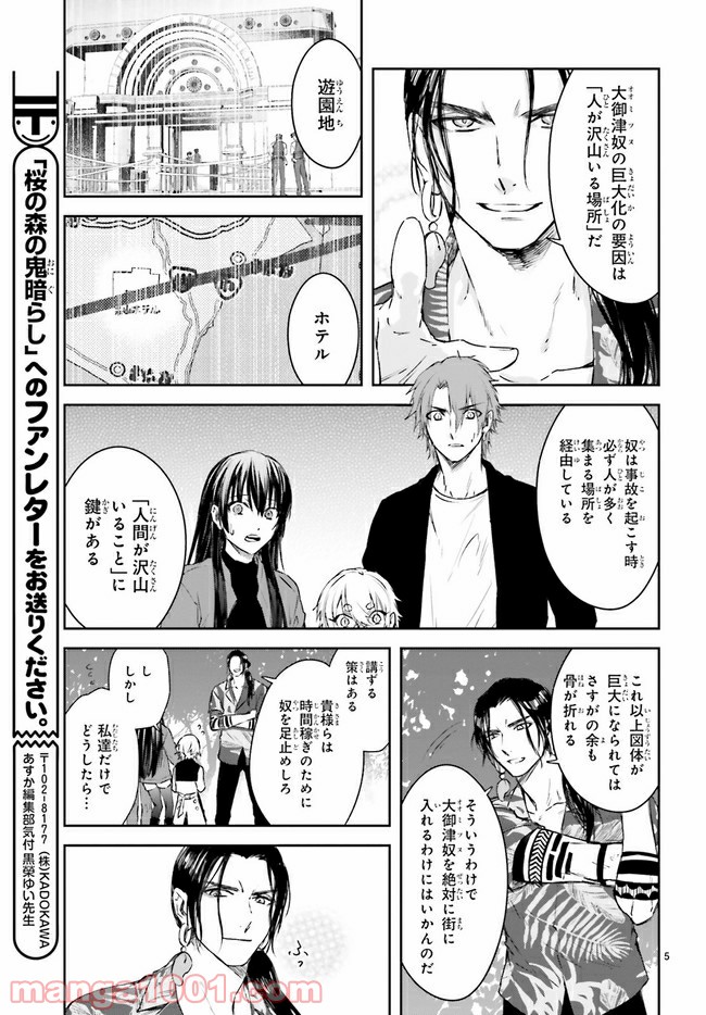 桜の森の鬼暗らし 第22.1話 - Trang 5