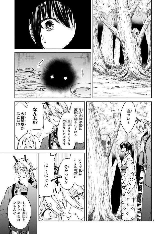 桜の森の鬼暗らし 第26.1話 - Trang 3