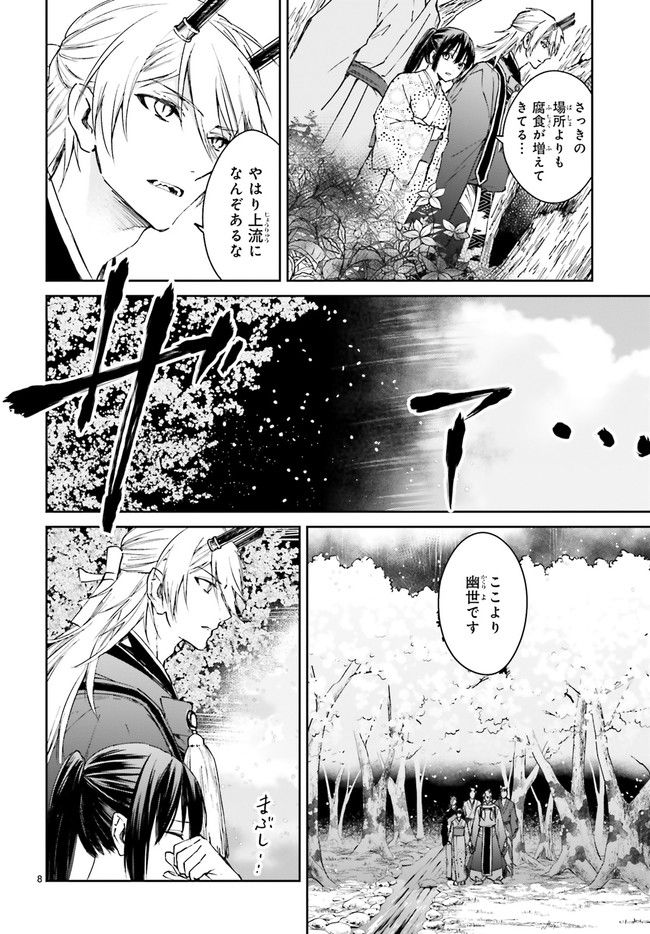 桜の森の鬼暗らし 第26.2話 - Trang 1