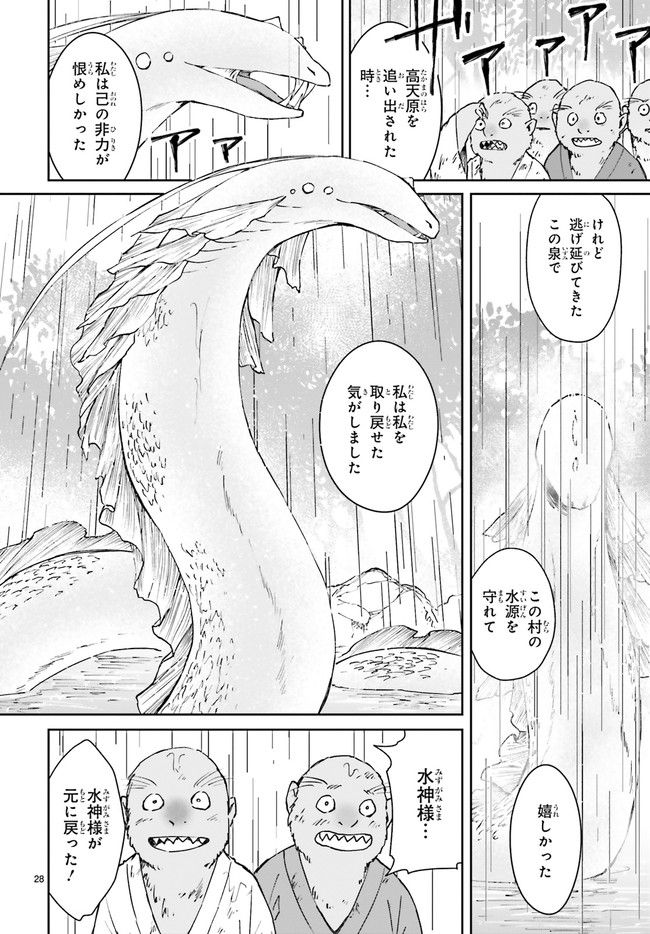 桜の森の鬼暗らし 第26.5話 - Trang 3