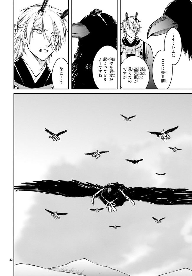 桜の森の鬼暗らし 第26.5話 - Trang 7