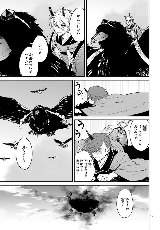 桜の森の鬼暗らし 第26.5話 - Trang 8