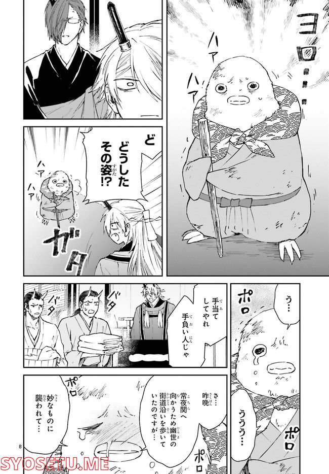 桜の森の鬼暗らし 第27.2話 - Trang 3