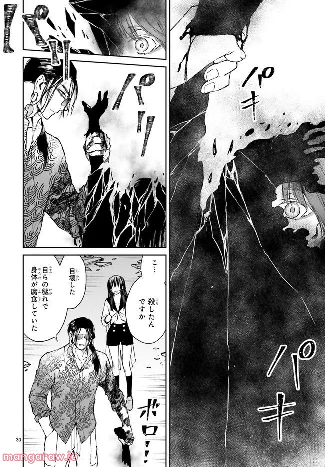 桜の森の鬼暗らし 第27.6話 - Trang 1