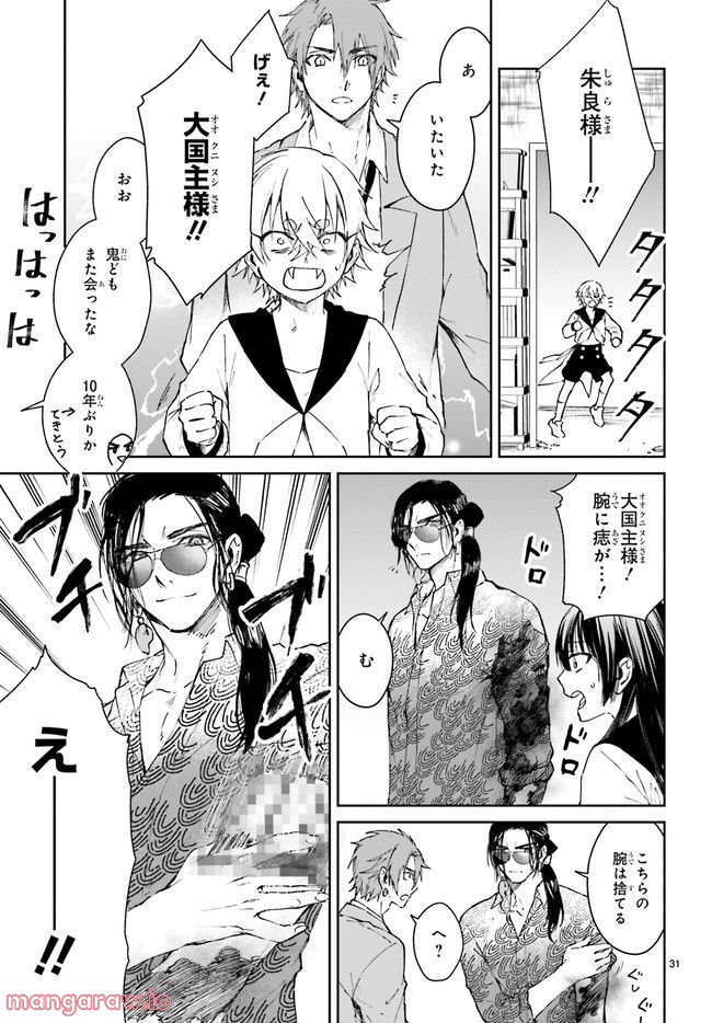 桜の森の鬼暗らし 第27.6話 - Trang 2