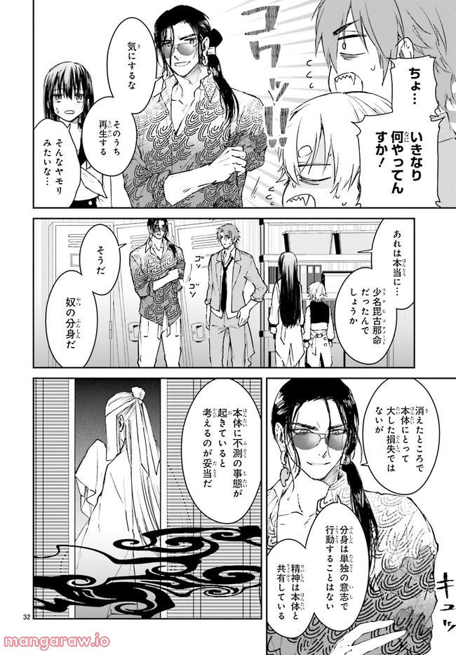 桜の森の鬼暗らし 第27.6話 - Trang 3