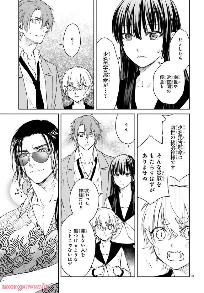 桜の森の鬼暗らし 第27.6話 - Trang 4