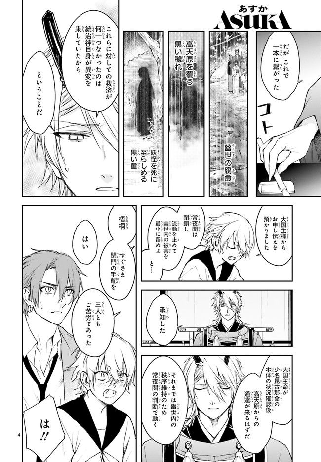 桜の森の鬼暗らし 第28.1話 - Trang 4