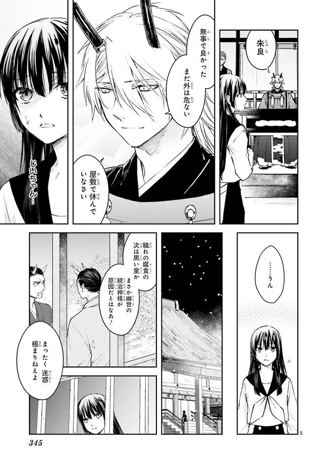 桜の森の鬼暗らし 第28.1話 - Trang 5