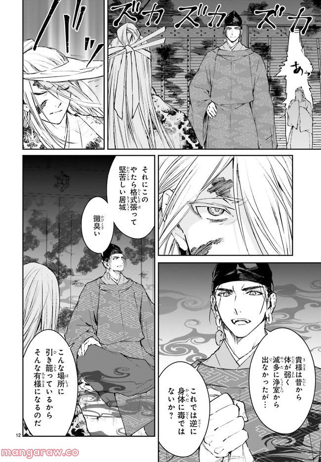 桜の森の鬼暗らし 第28.3話 - Trang 1