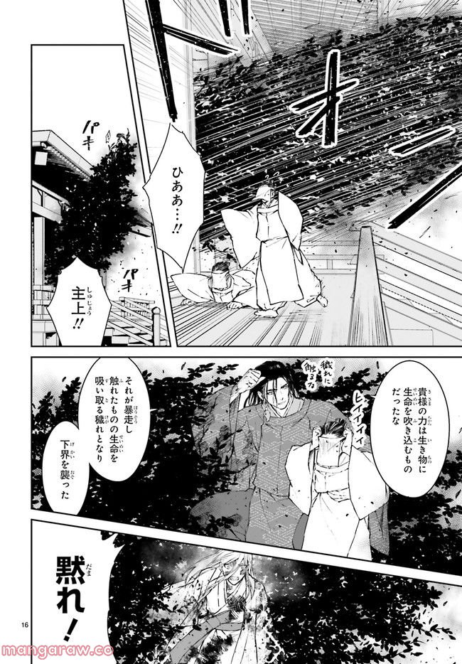 桜の森の鬼暗らし 第28.3話 - Trang 5