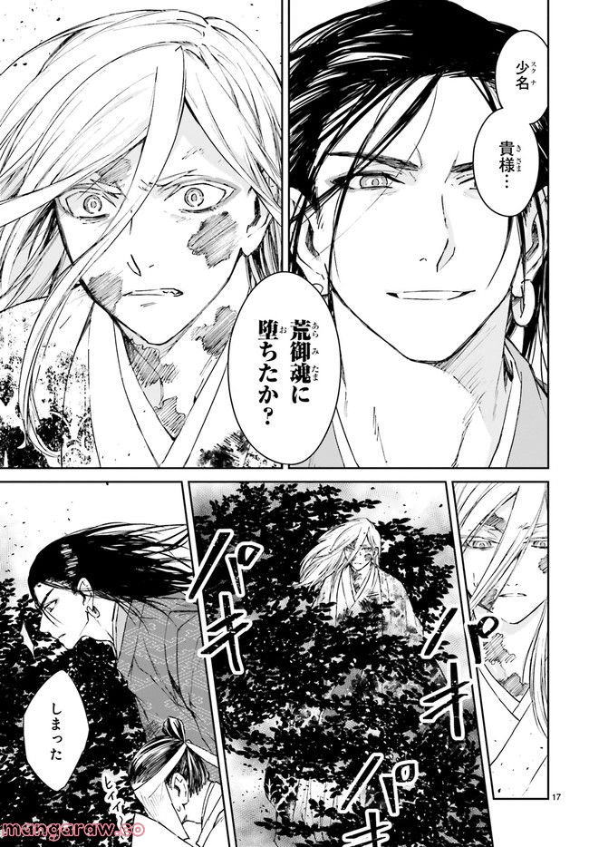 桜の森の鬼暗らし 第28.3話 - Trang 6