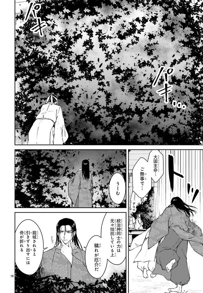 桜の森の鬼暗らし 第28.4話 - Trang 1