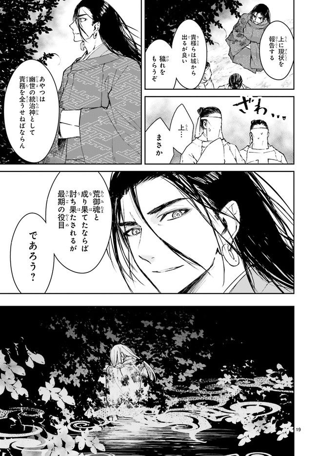 桜の森の鬼暗らし 第28.4話 - Trang 2