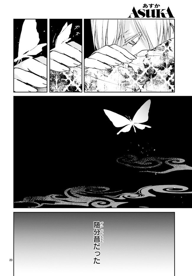 桜の森の鬼暗らし 第28.4話 - Trang 3