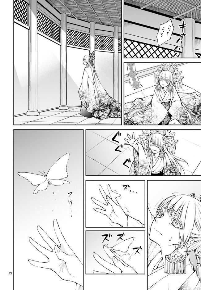 桜の森の鬼暗らし 第28.4話 - Trang 5