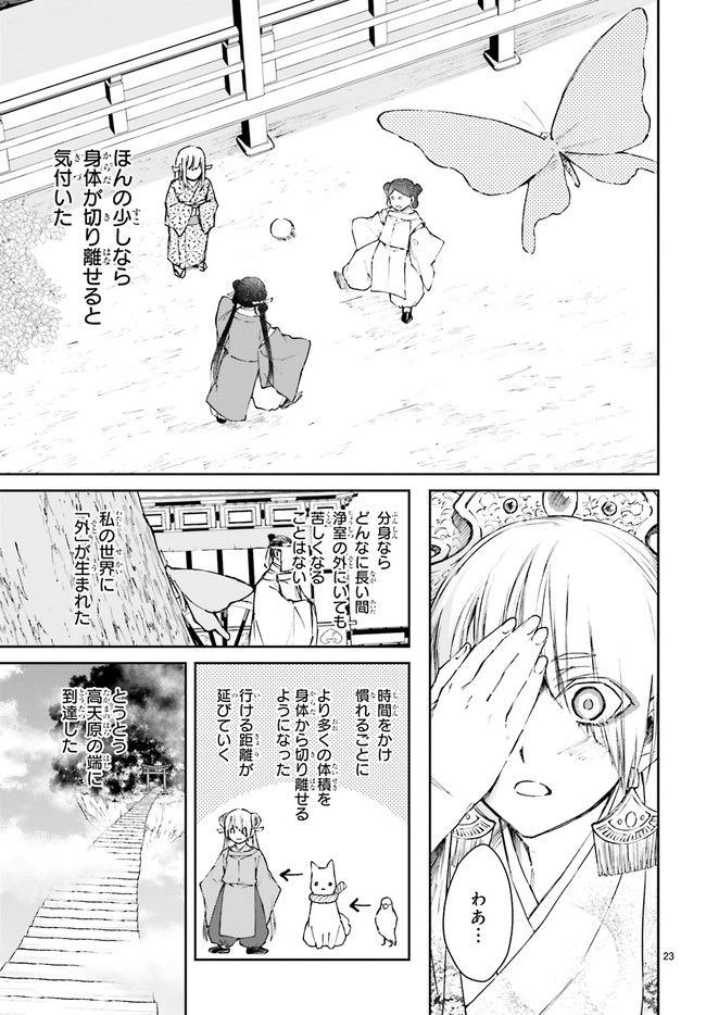 桜の森の鬼暗らし 第28.4話 - Trang 6
