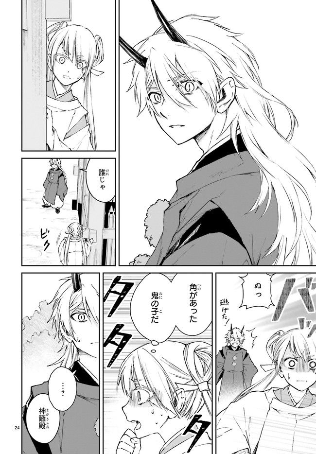 桜の森の鬼暗らし 第28.5話 - Trang 1