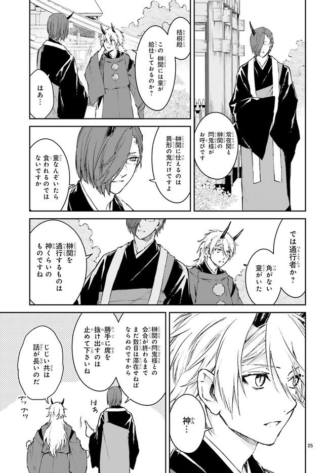 桜の森の鬼暗らし 第28.5話 - Trang 2