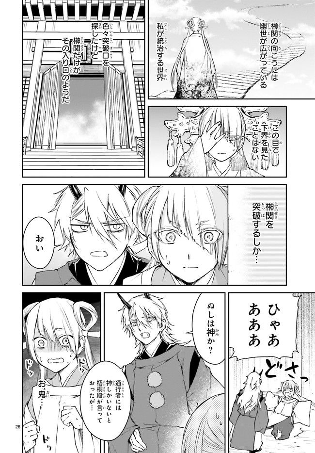 桜の森の鬼暗らし 第28.5話 - Trang 3