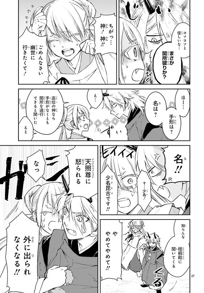 桜の森の鬼暗らし 第28.5話 - Trang 4