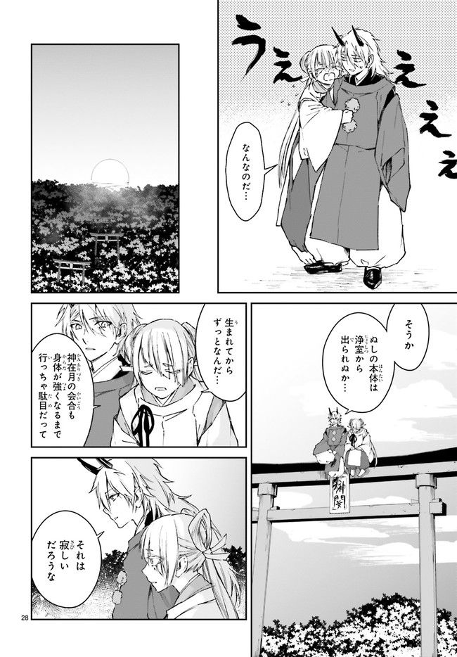 桜の森の鬼暗らし 第28.5話 - Trang 5