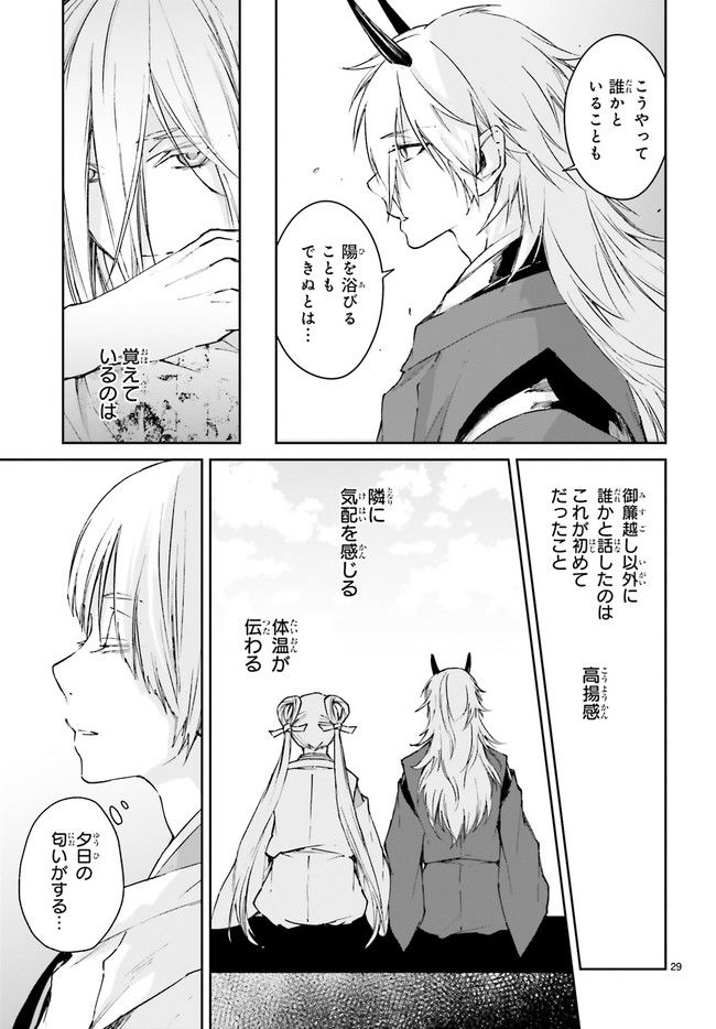 桜の森の鬼暗らし 第28.5話 - Trang 6