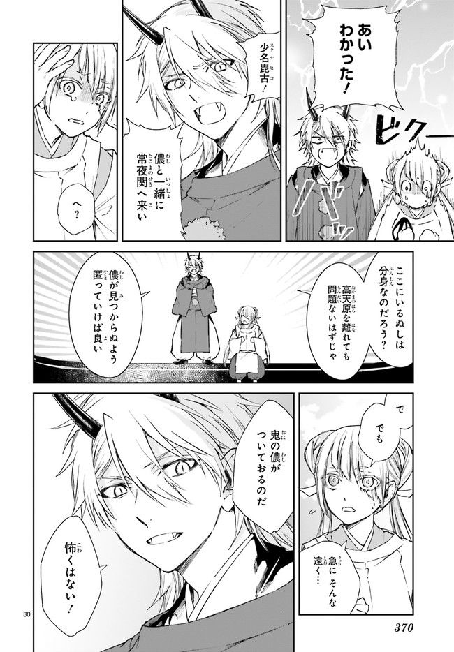 桜の森の鬼暗らし 第28.6話 - Trang 1