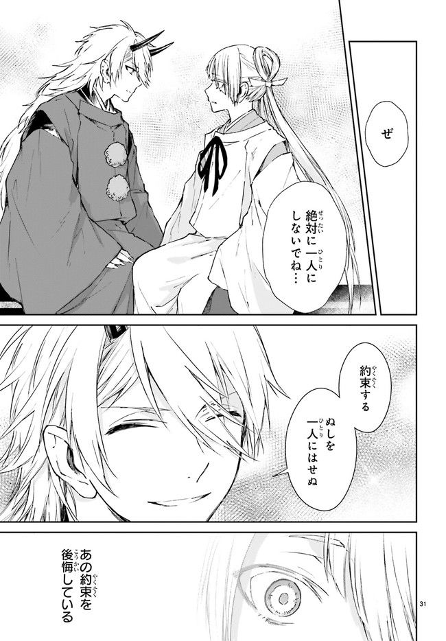 桜の森の鬼暗らし 第28.6話 - Trang 2