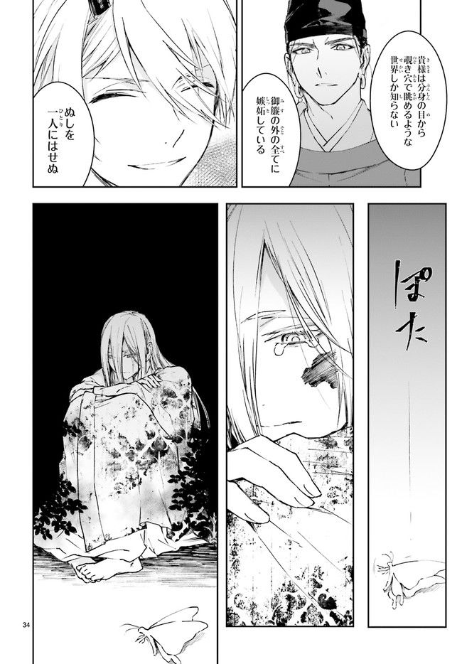 桜の森の鬼暗らし 第28.6話 - Trang 5