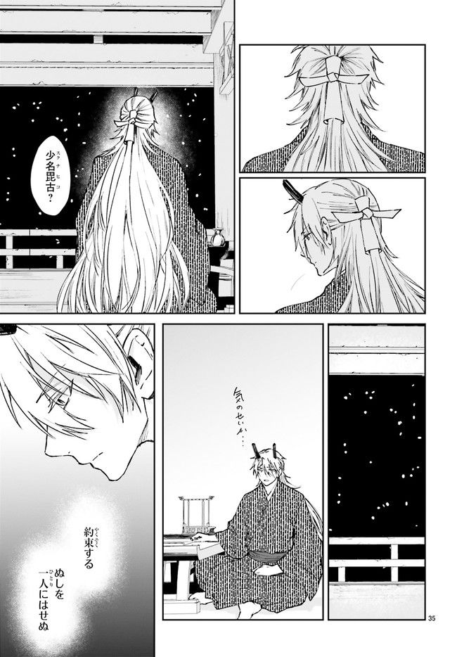 桜の森の鬼暗らし 第28.6話 - Trang 6