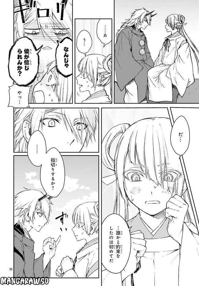 桜の森の鬼暗らし 第28.7話 - Trang 1