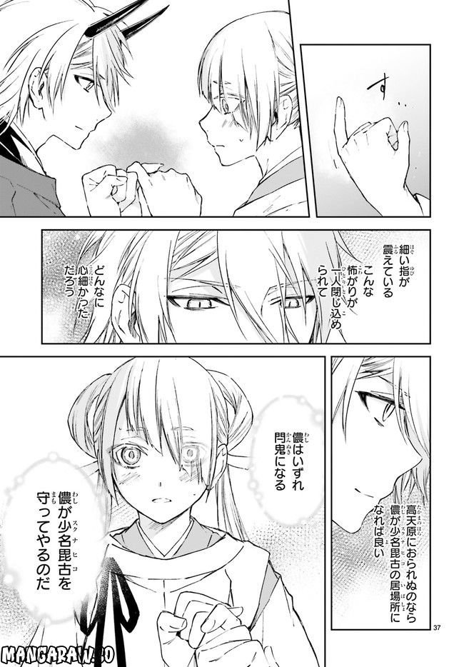桜の森の鬼暗らし 第28.7話 - Trang 2