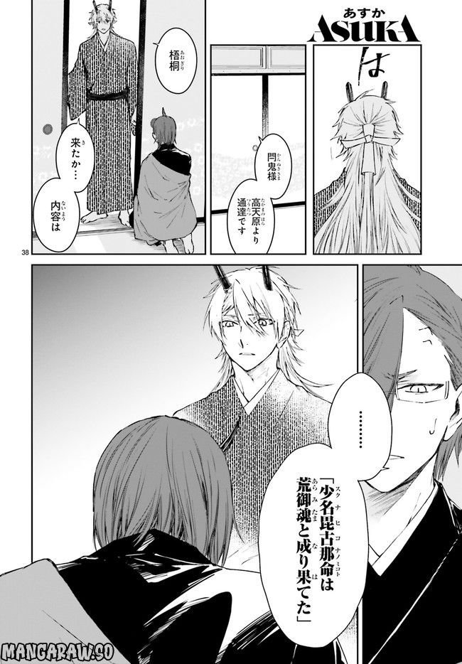 桜の森の鬼暗らし 第28.7話 - Trang 3