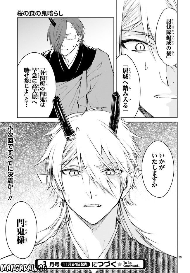 桜の森の鬼暗らし 第28.7話 - Trang 4