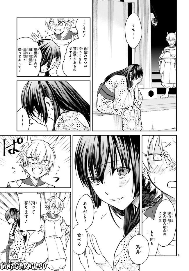 桜の森の鬼暗らし 第29.1話 - Trang 11