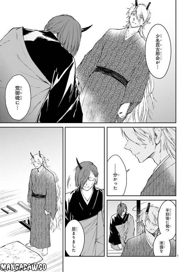 桜の森の鬼暗らし 第29.1話 - Trang 3