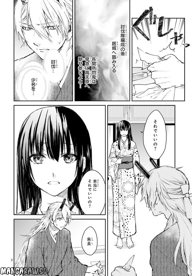 桜の森の鬼暗らし 第29.1話 - Trang 4