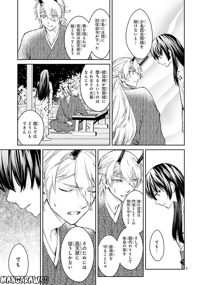 桜の森の鬼暗らし 第29.1話 - Trang 5